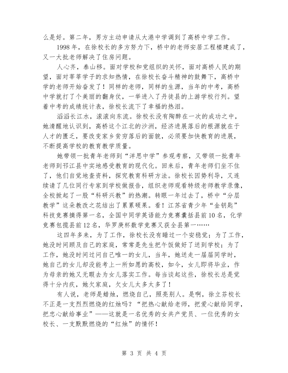 2024年中学生教师节演讲稿范例_第3页