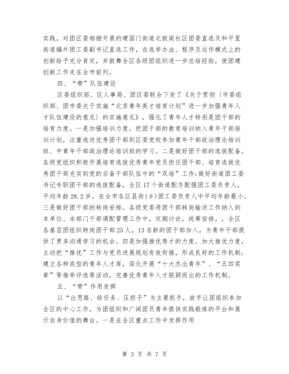 2024年7月团建工作总结与2024年7月团支部工作总结汇编_第3页