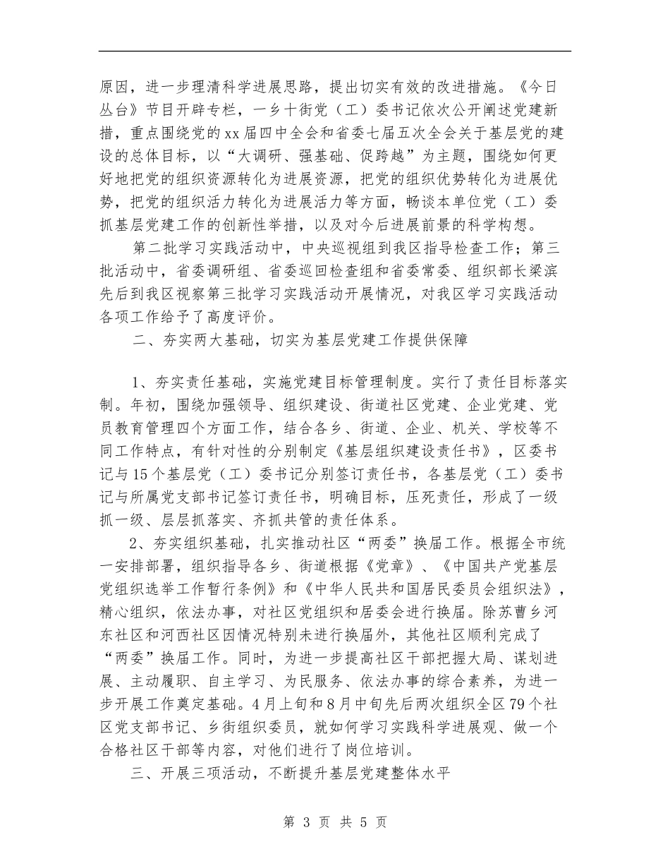 2024年11月全区基层党建工作总结_第3页