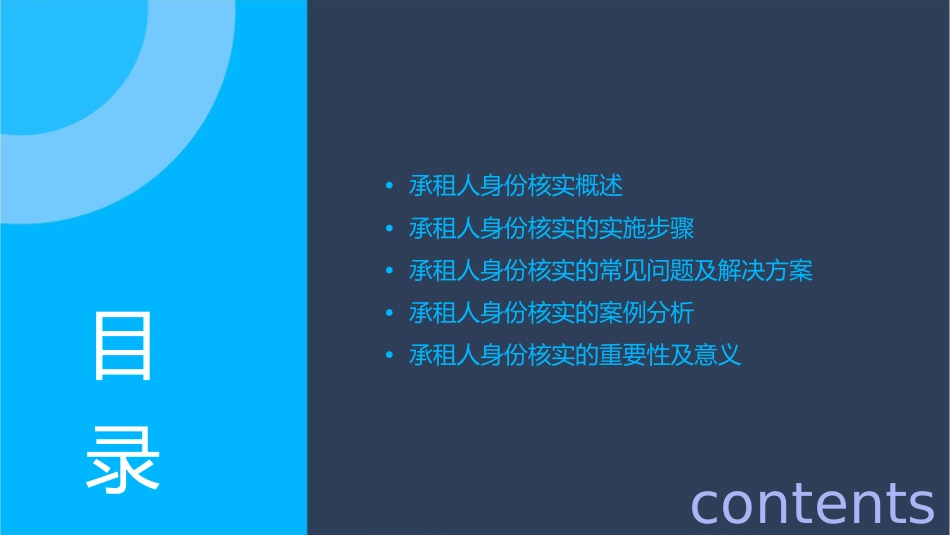 承租人身份核实课件_第2页