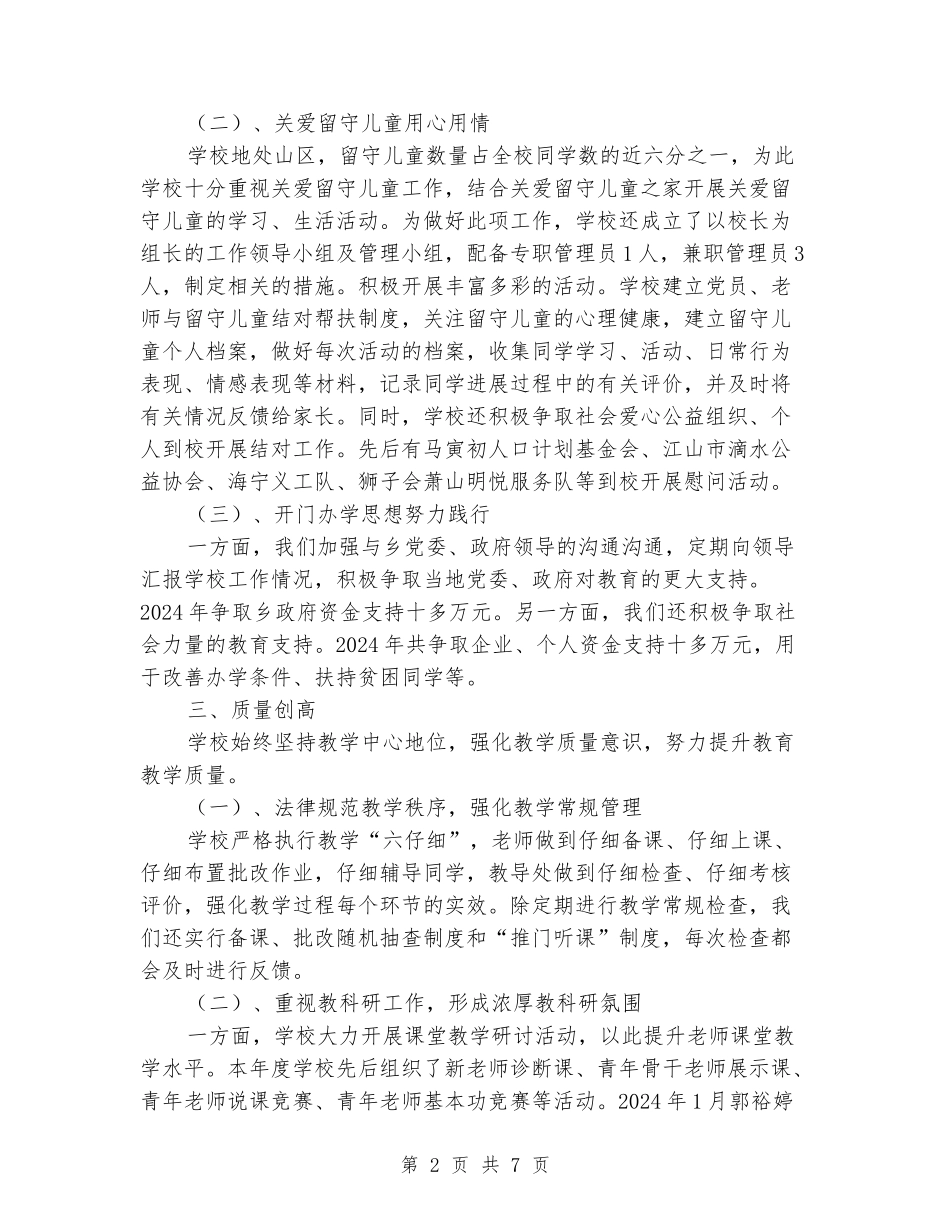 张村小学2024年工作总结_第2页