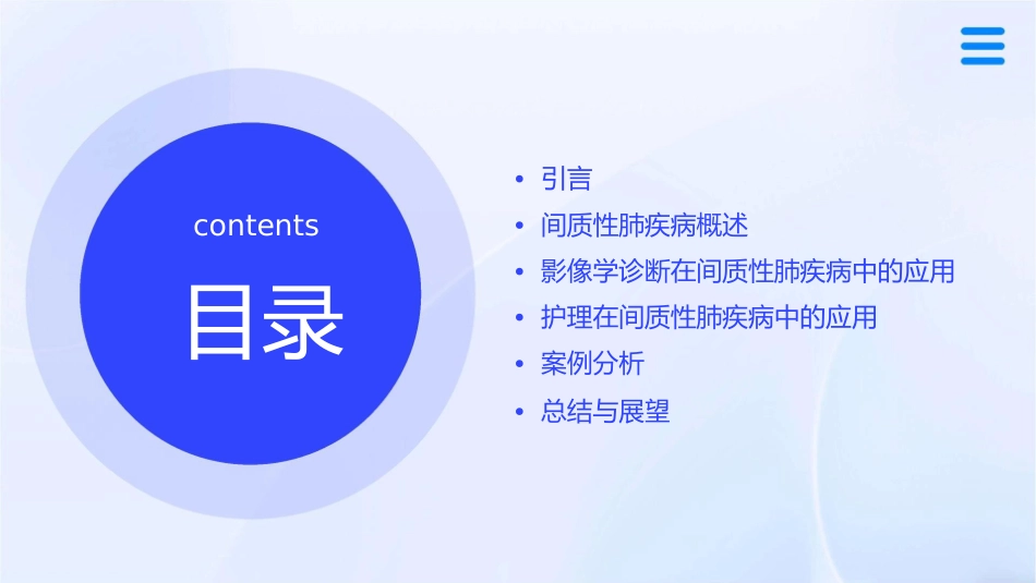 间质性肺疾病影像学诊断护理课件_第2页