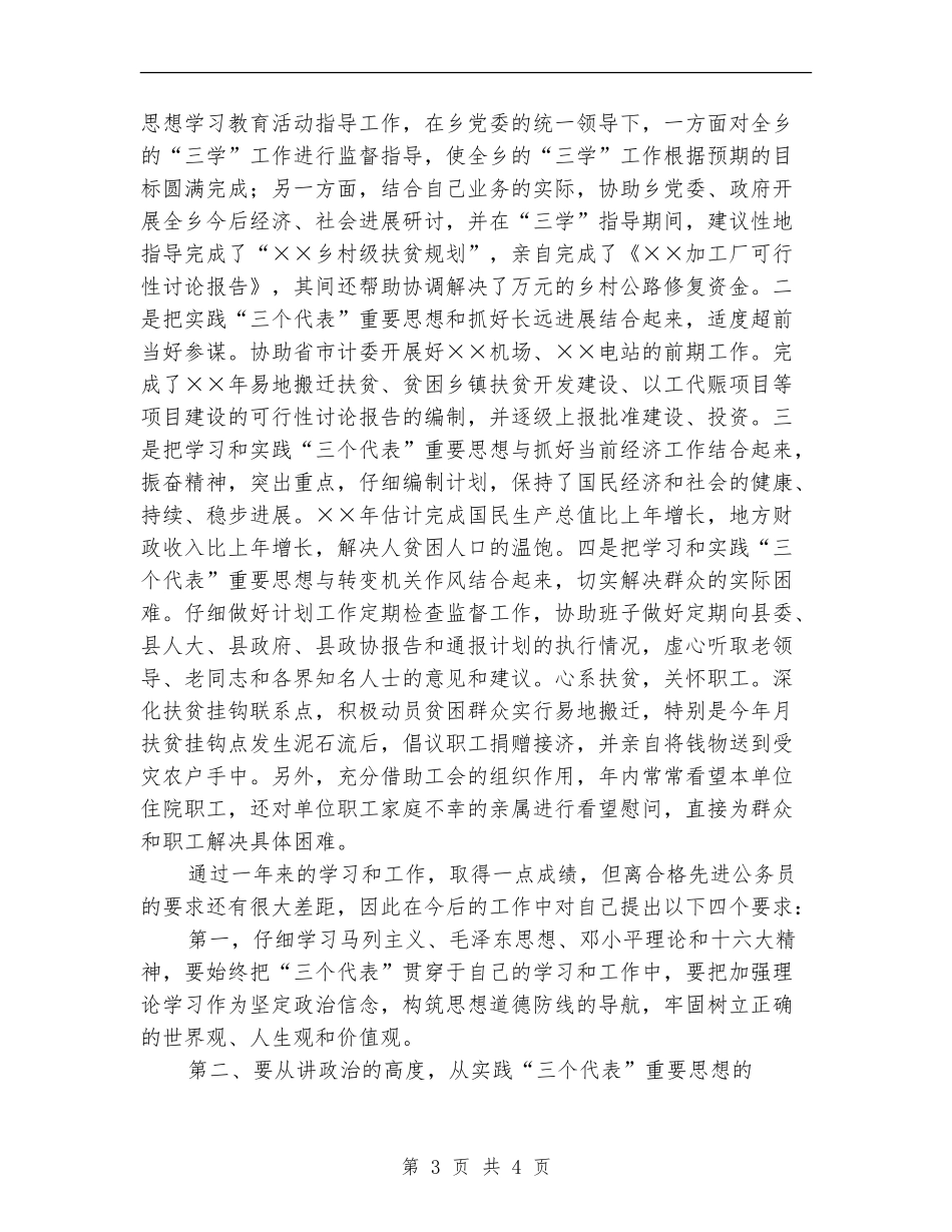 副科级公务员个人工作总结_第3页