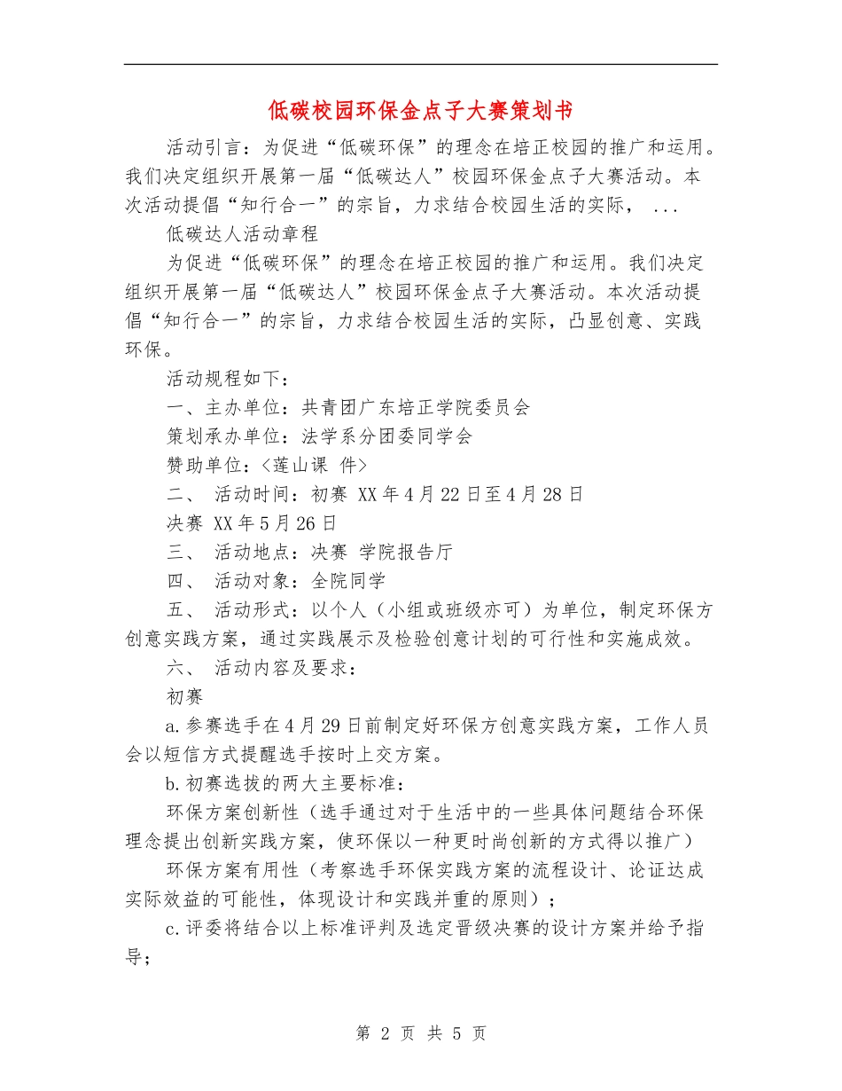 低碳校园环保金点子大赛策划书_第2页