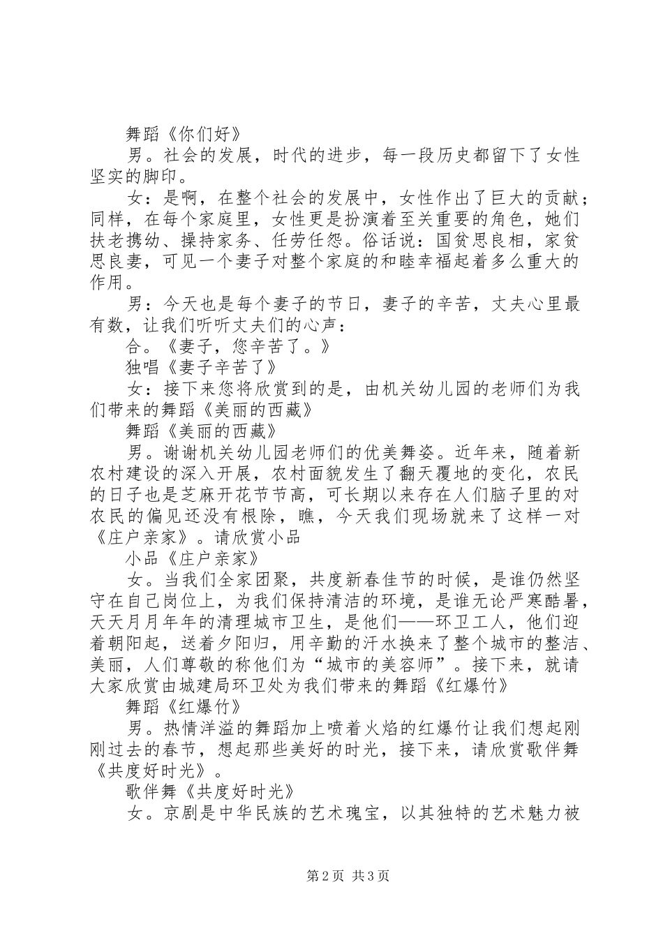 三八节庆祝活动主持稿(5)_第2页