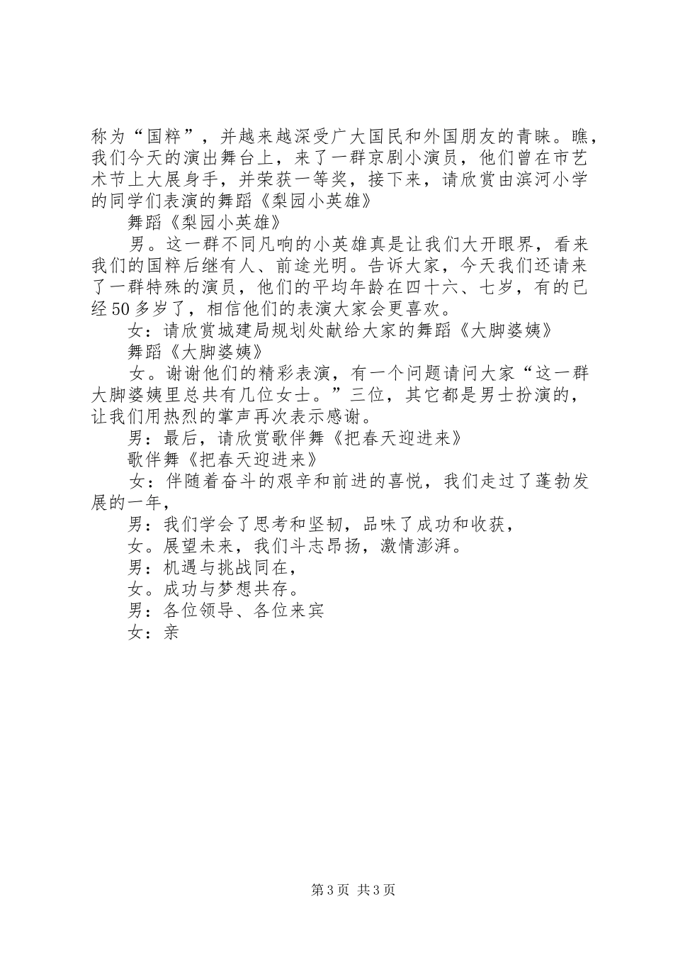 三八节庆祝活动主持稿(5)_第3页