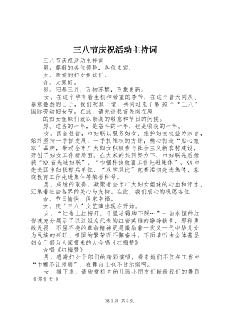 三八节庆祝活动主持稿(5)