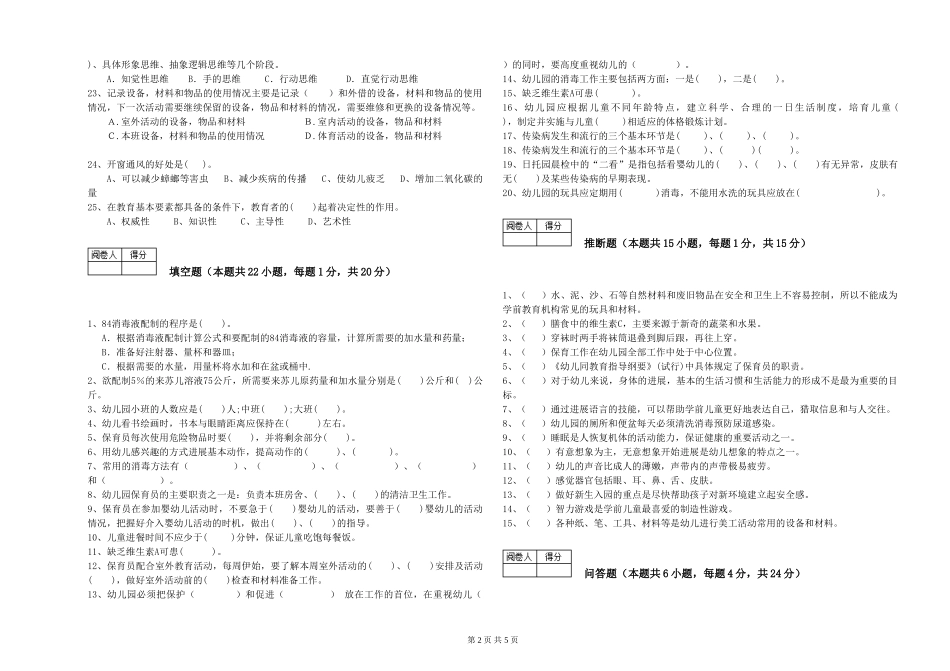 2024年五级保育员综合练习试题C卷-含答案_第2页