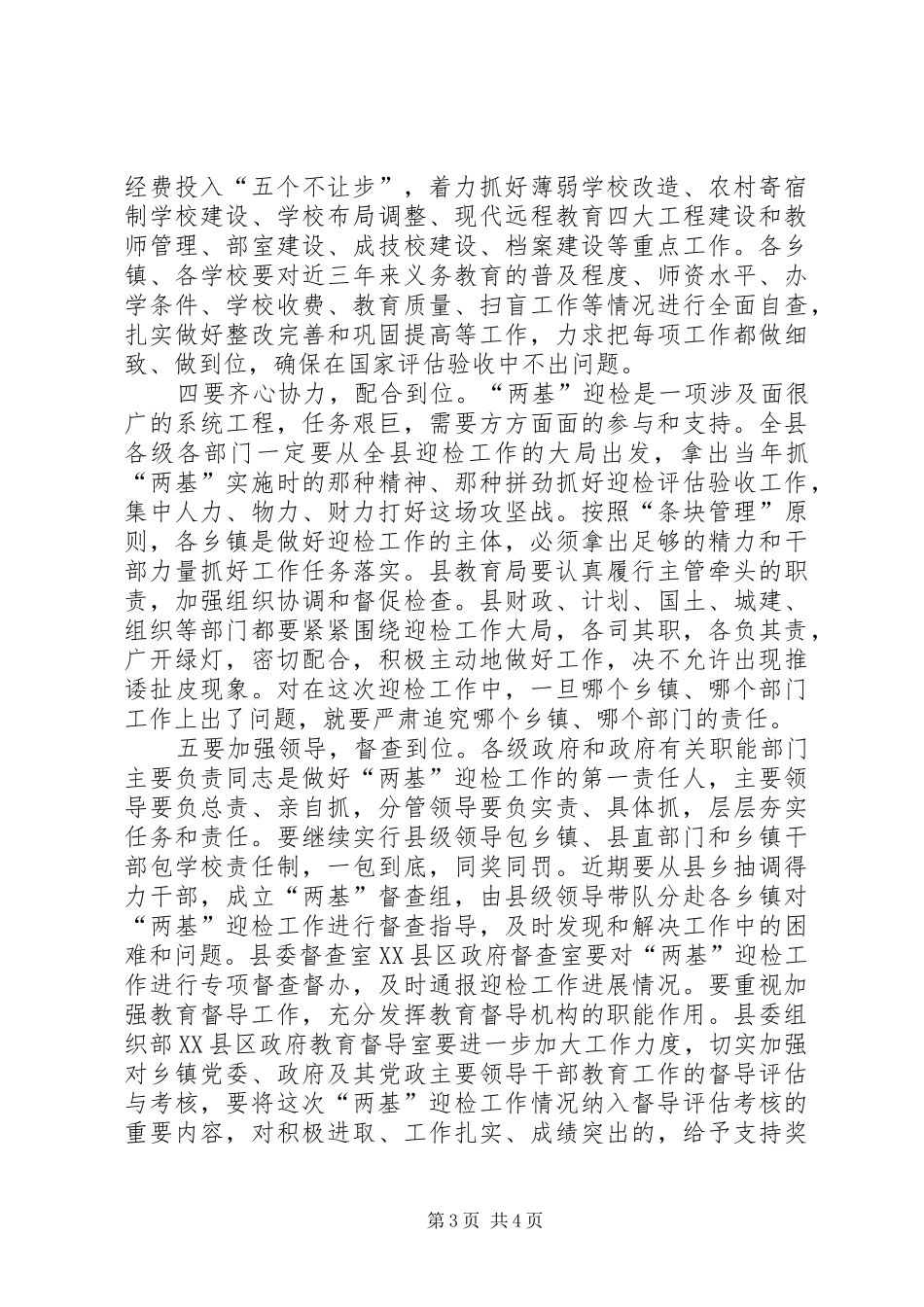 教育督导两基巩固工作会议主持稿_第3页