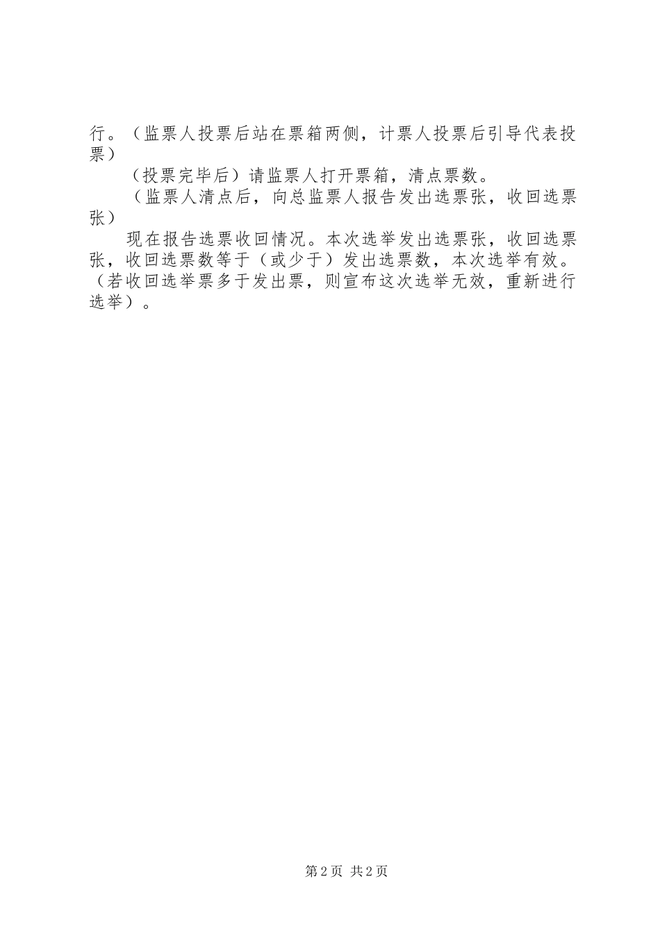 共青团代表大会总监票人主持稿_1_第2页