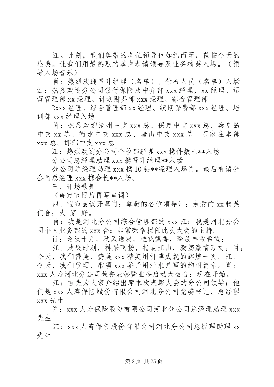 个险金秋大会战表彰大会主持稿(修改)_第2页