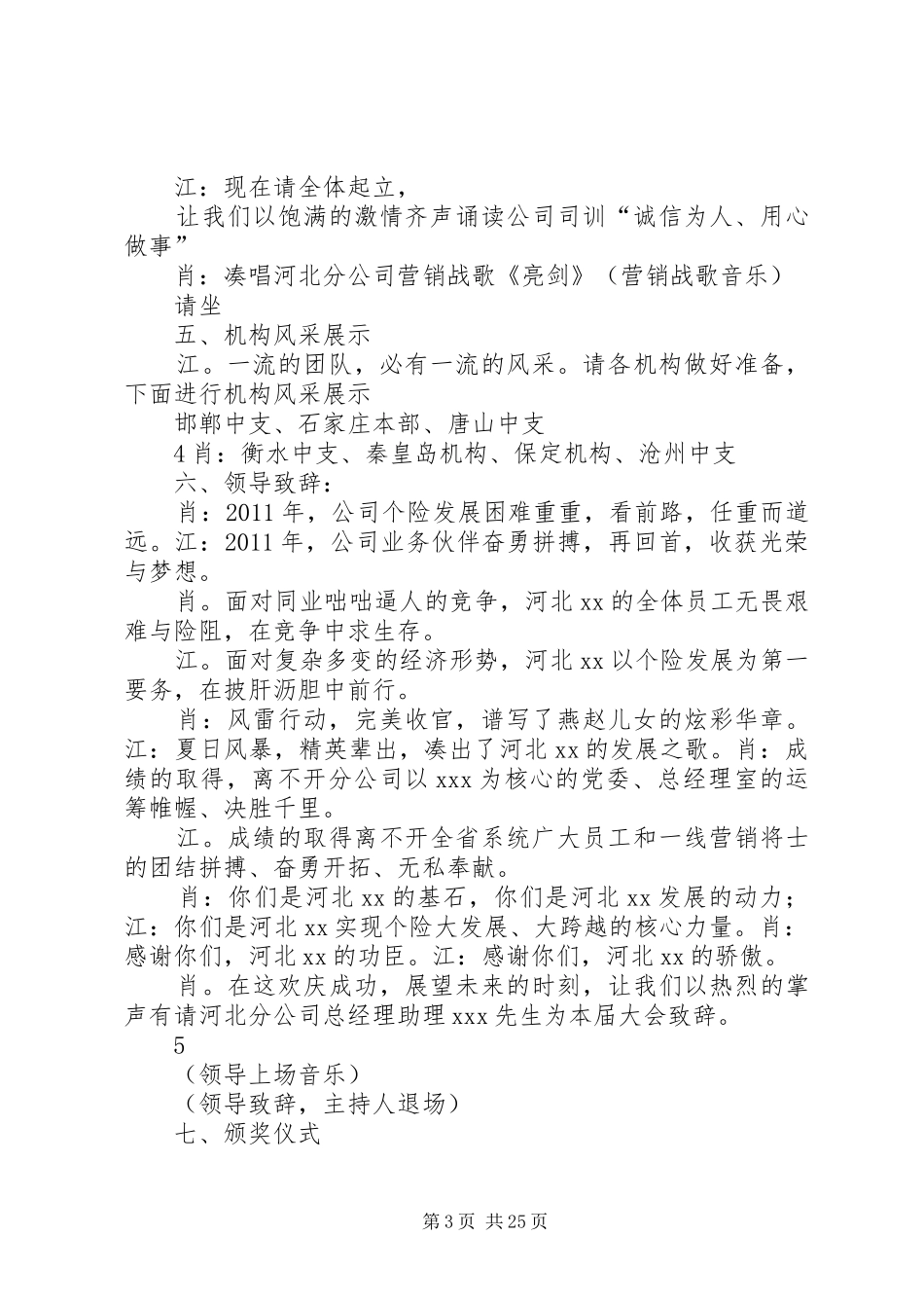 个险金秋大会战表彰大会主持稿(修改)_第3页