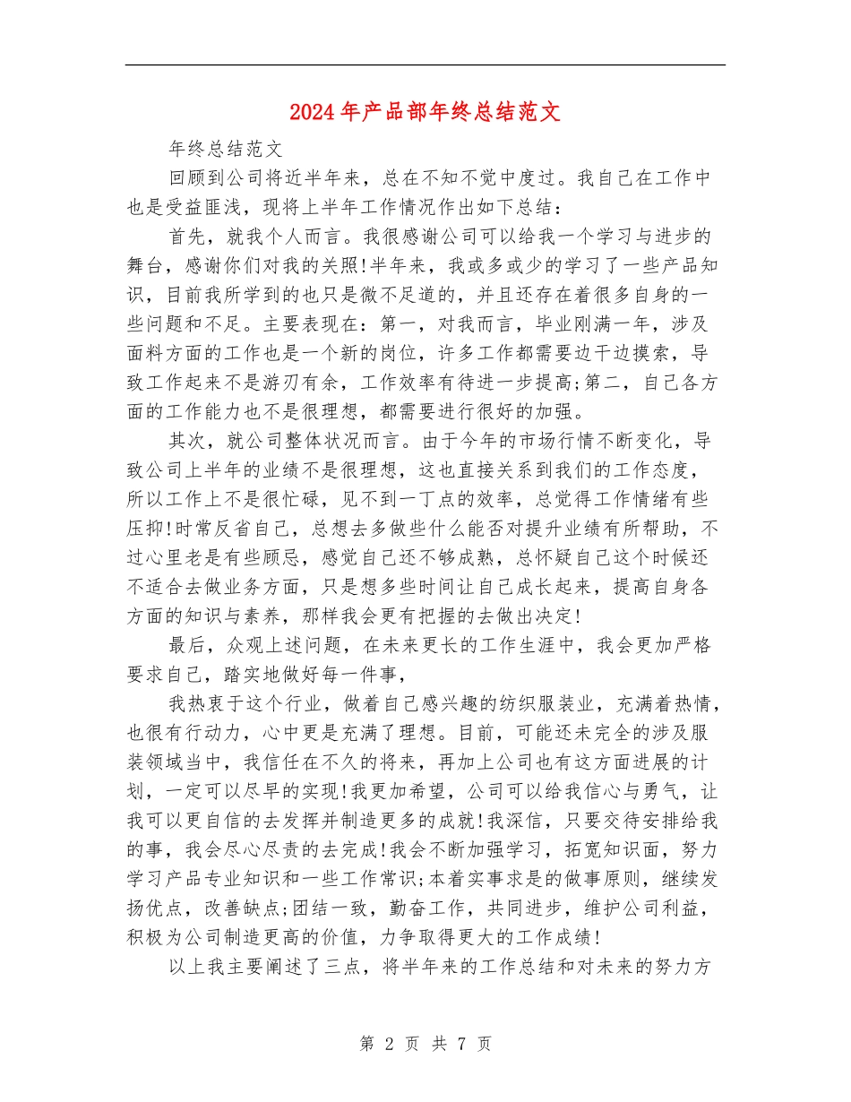2024年产品部年终总结范文_第2页