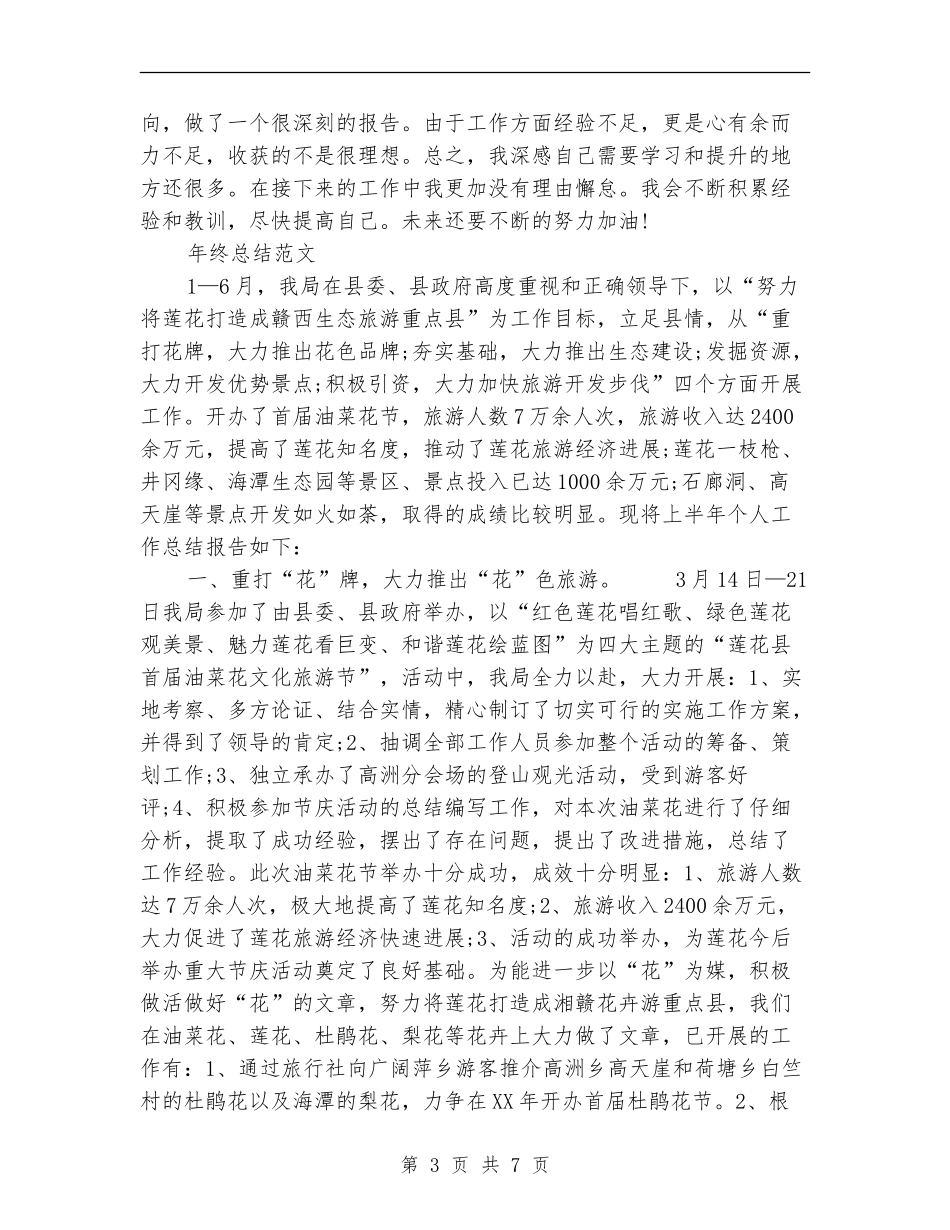 2024年产品部年终总结范文_第3页