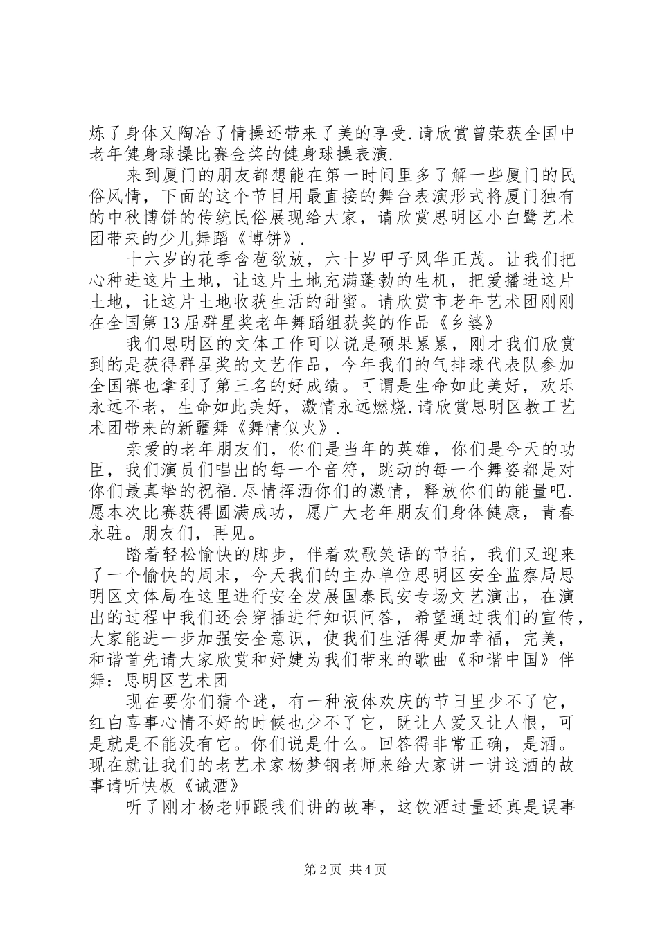 全国友城老运会主持稿_第2页