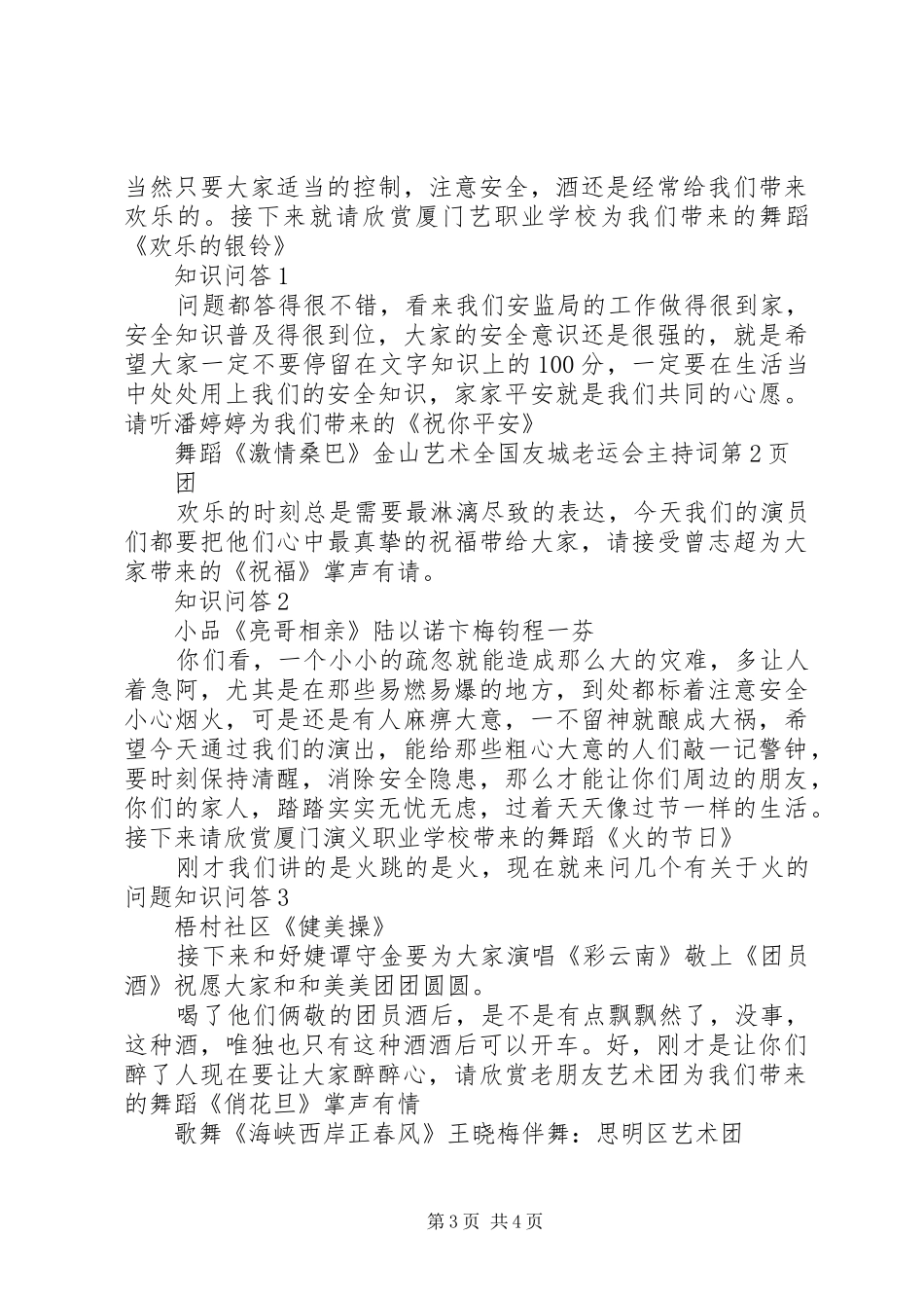 全国友城老运会主持稿_第3页