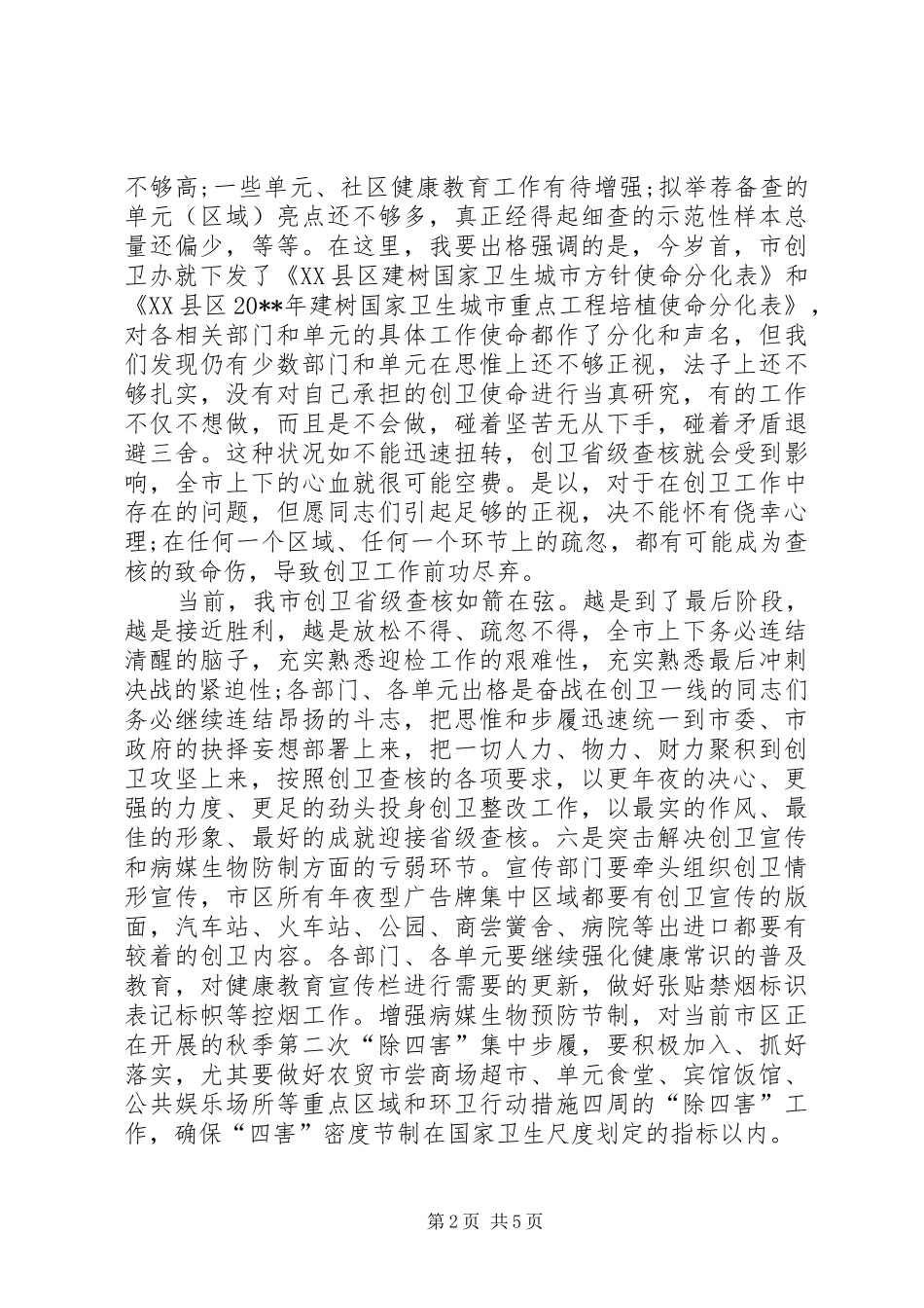 创卫动员会主持稿_第2页