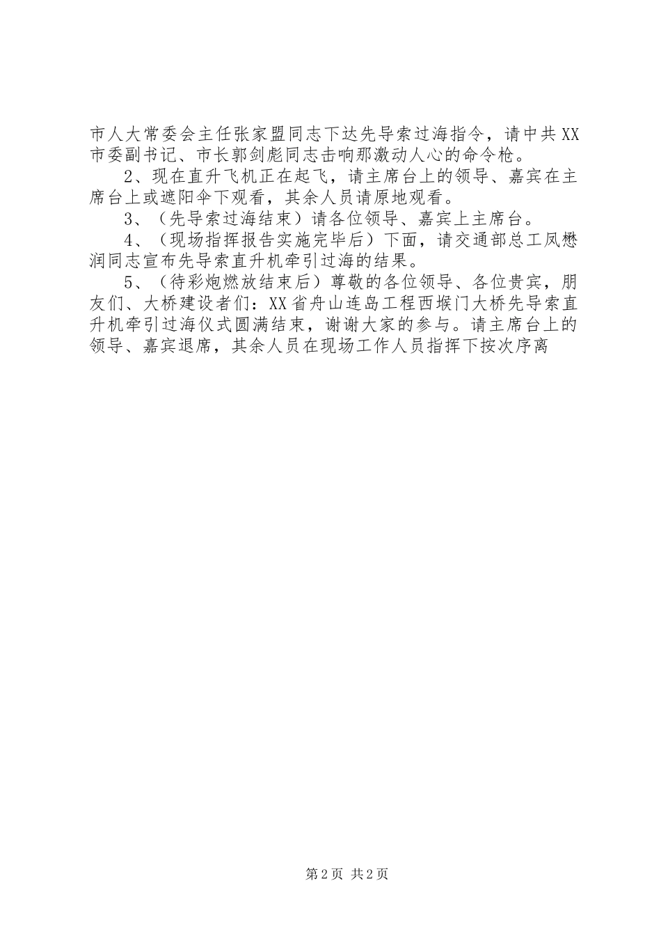 大桥开工仪式主持词稿_第2页