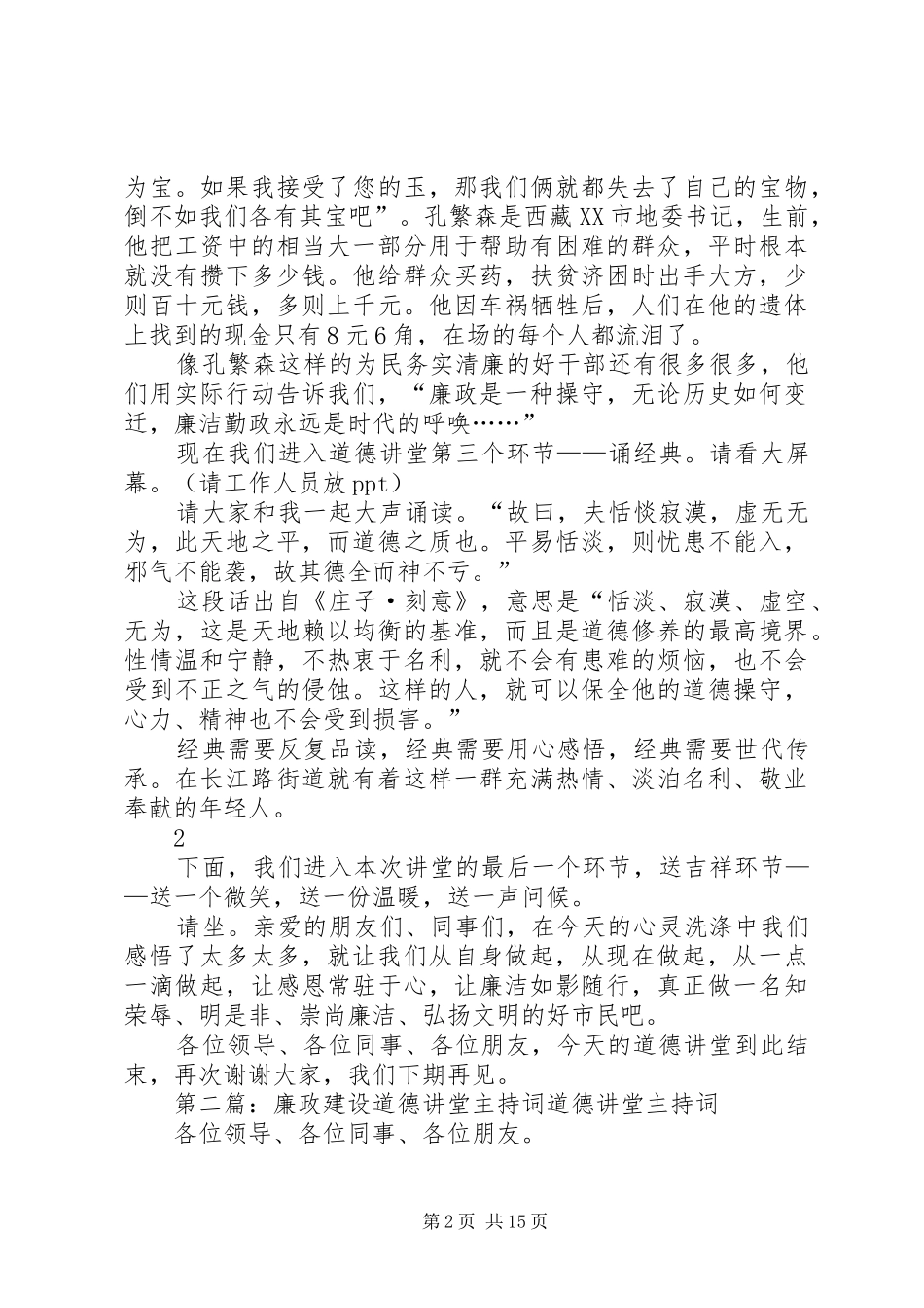 廉政教育——道德讲堂主持稿_第2页