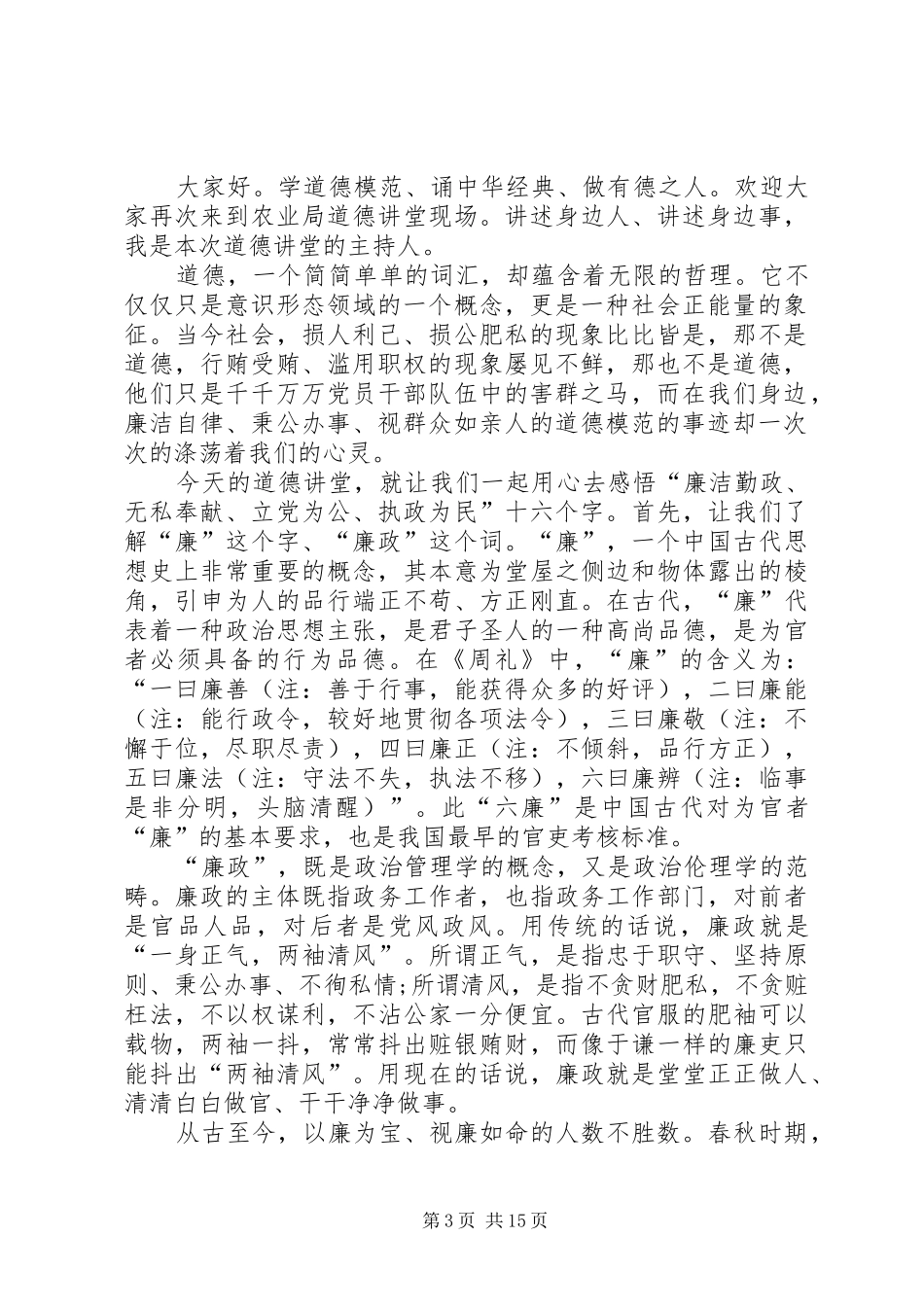 廉政教育——道德讲堂主持稿_第3页