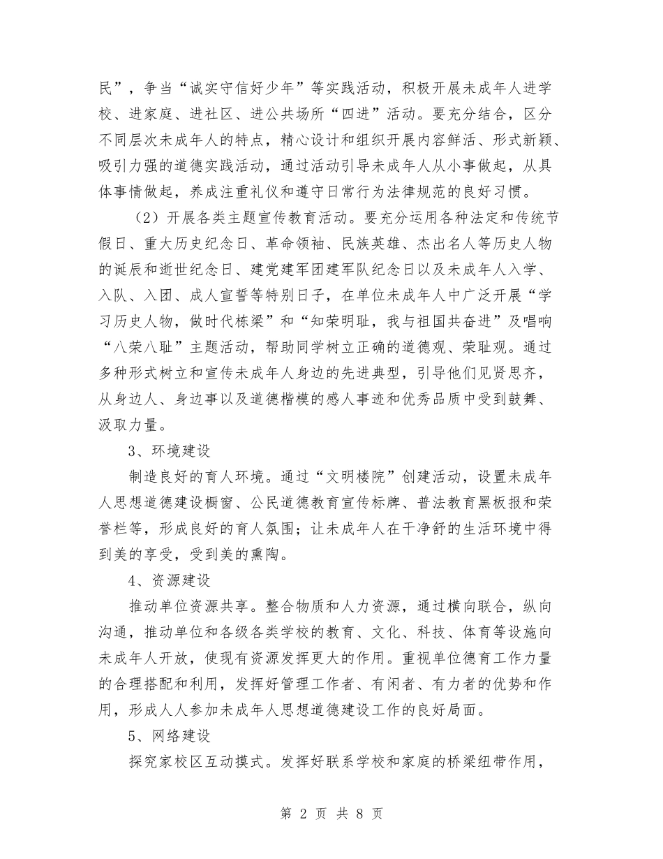 2024年未成年人思想道德教育工作计划范文与2024年本年公交公司工作总结范文汇编_第2页