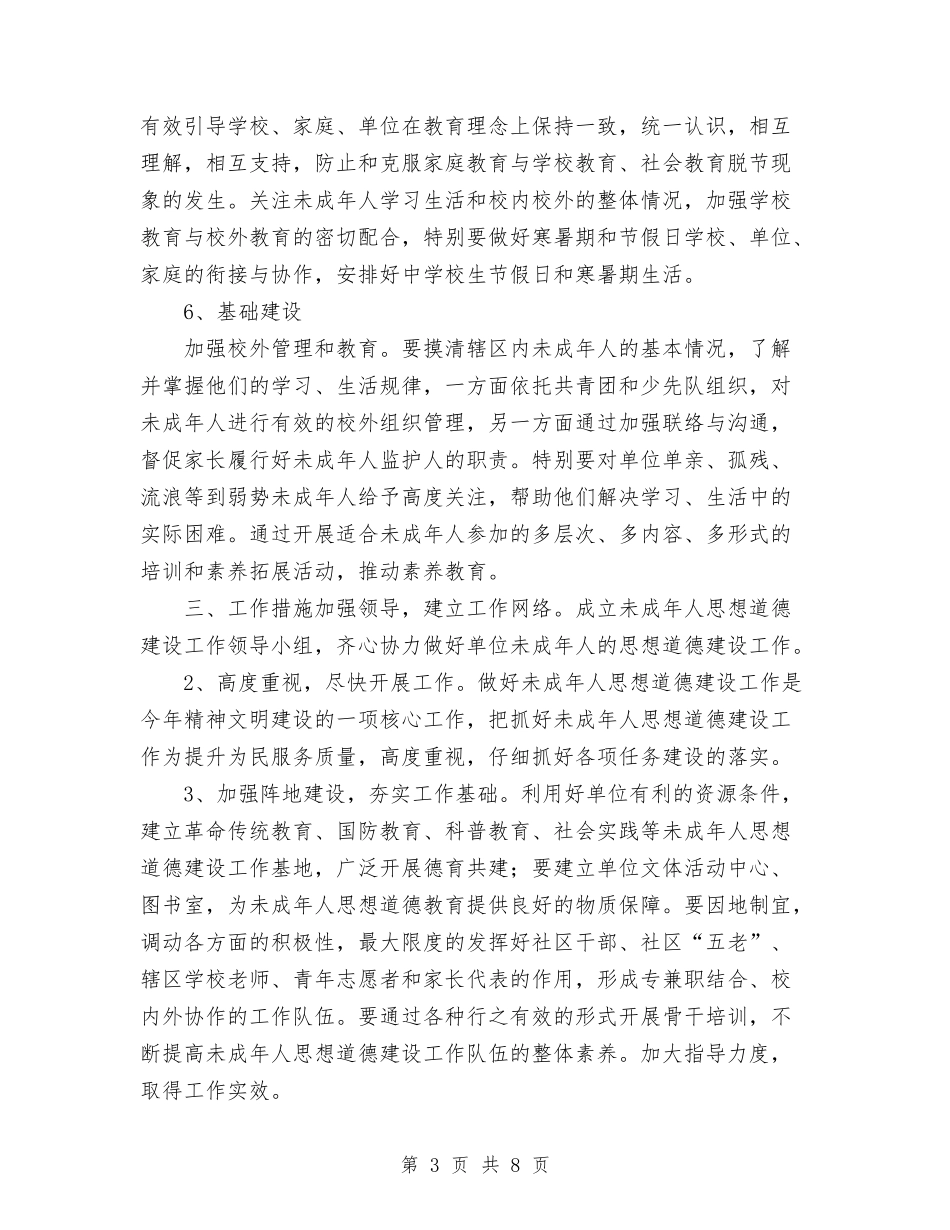 2024年未成年人思想道德教育工作计划范文与2024年本年公交公司工作总结范文汇编_第3页