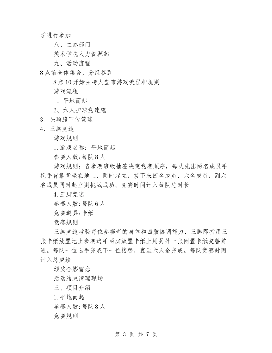 校园大型趣味活动方案_第3页