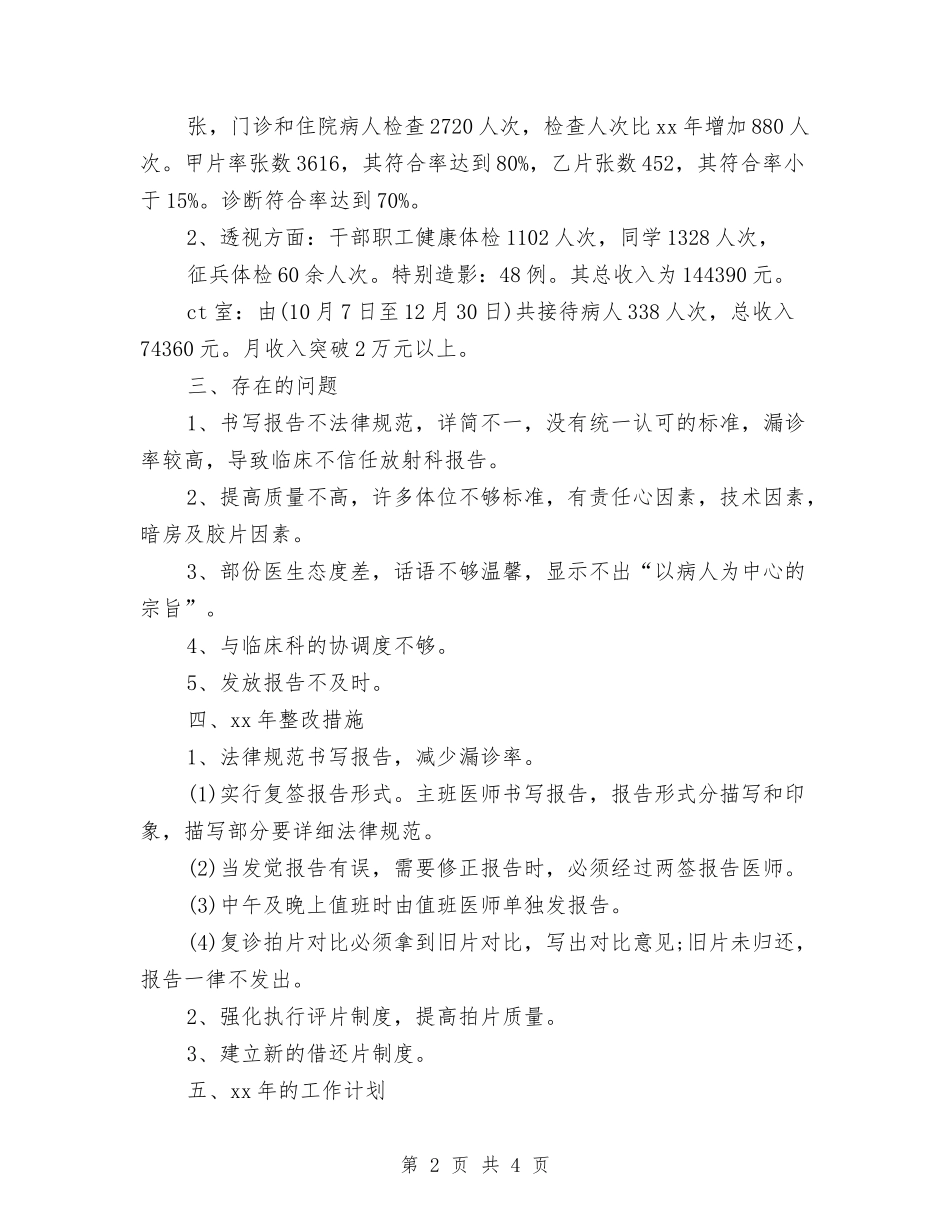 2024放射科年度工作总结与2024放射科年终工作总结及2024年工作计划汇编_第2页