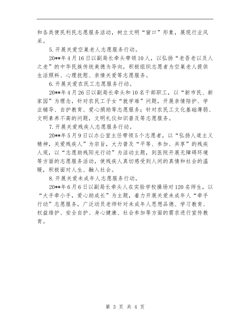 农保局志愿服务半年工作总结_第3页