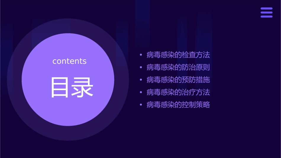 病毒感染的检查方法与防治原则课件_第2页