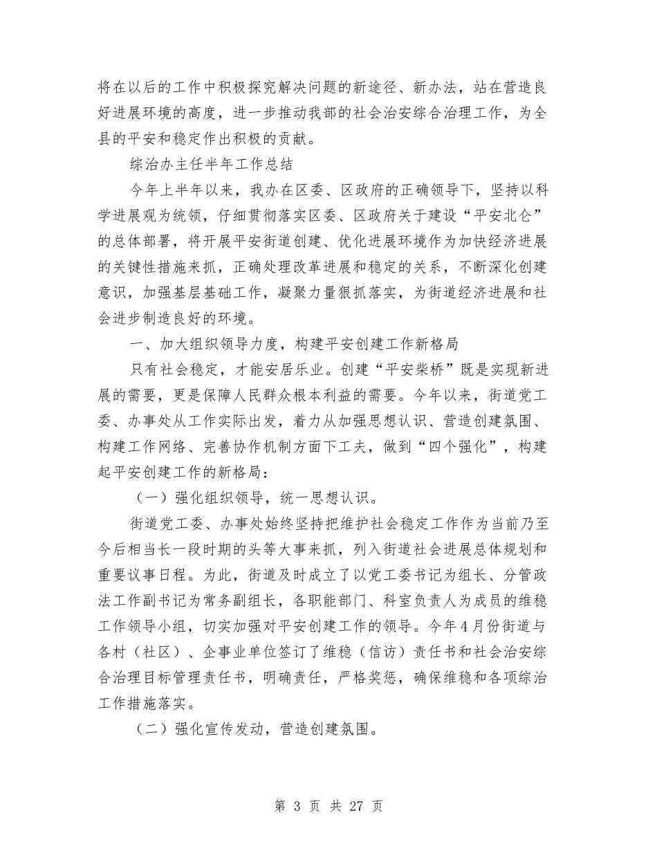 2024综治办工作总结3篇与2024综治工作总结汇编_第3页