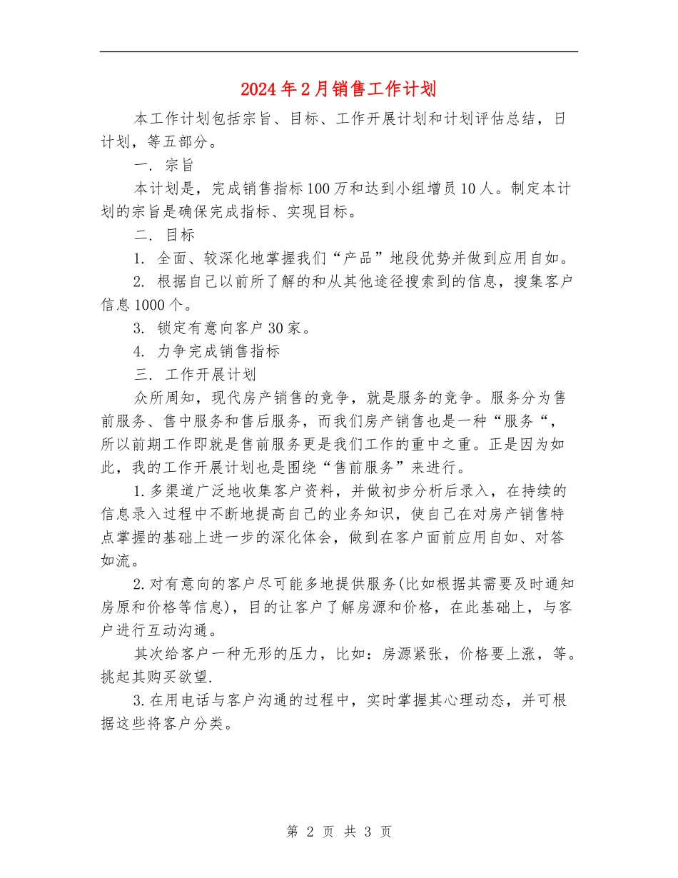 2024年2月销售工作计划_第2页