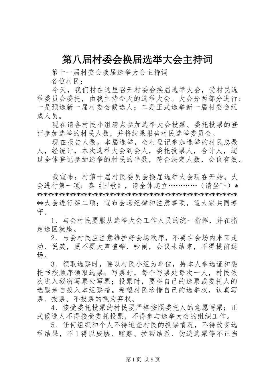 第八届村委会换届选举大会主持稿(5)_第1页
