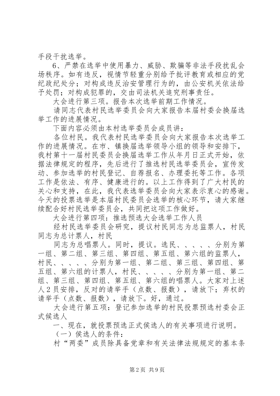 第八届村委会换届选举大会主持稿(5)_第2页