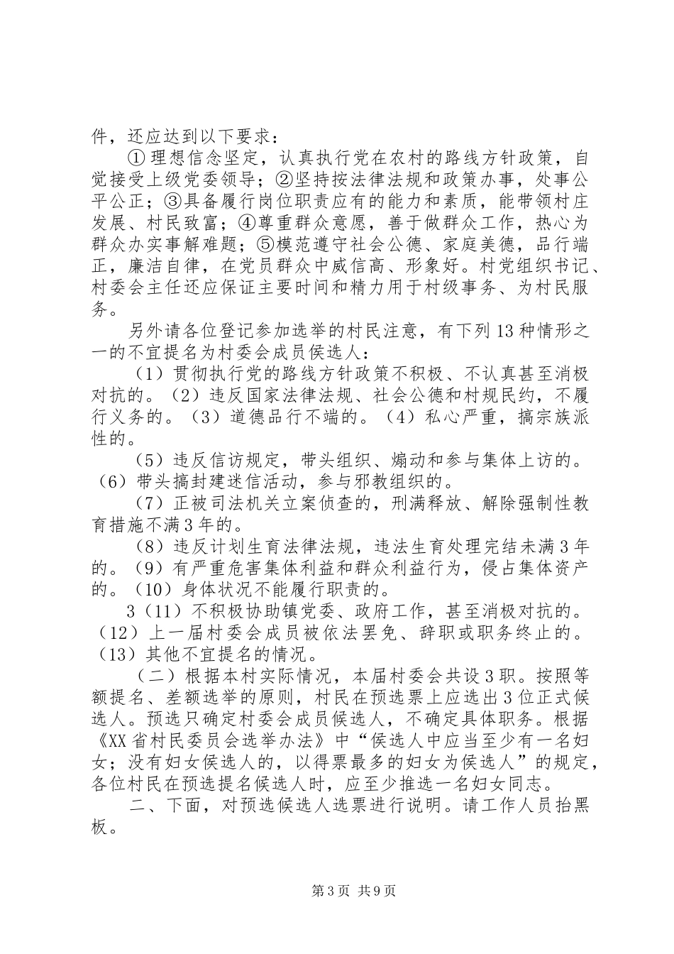 第八届村委会换届选举大会主持稿(5)_第3页