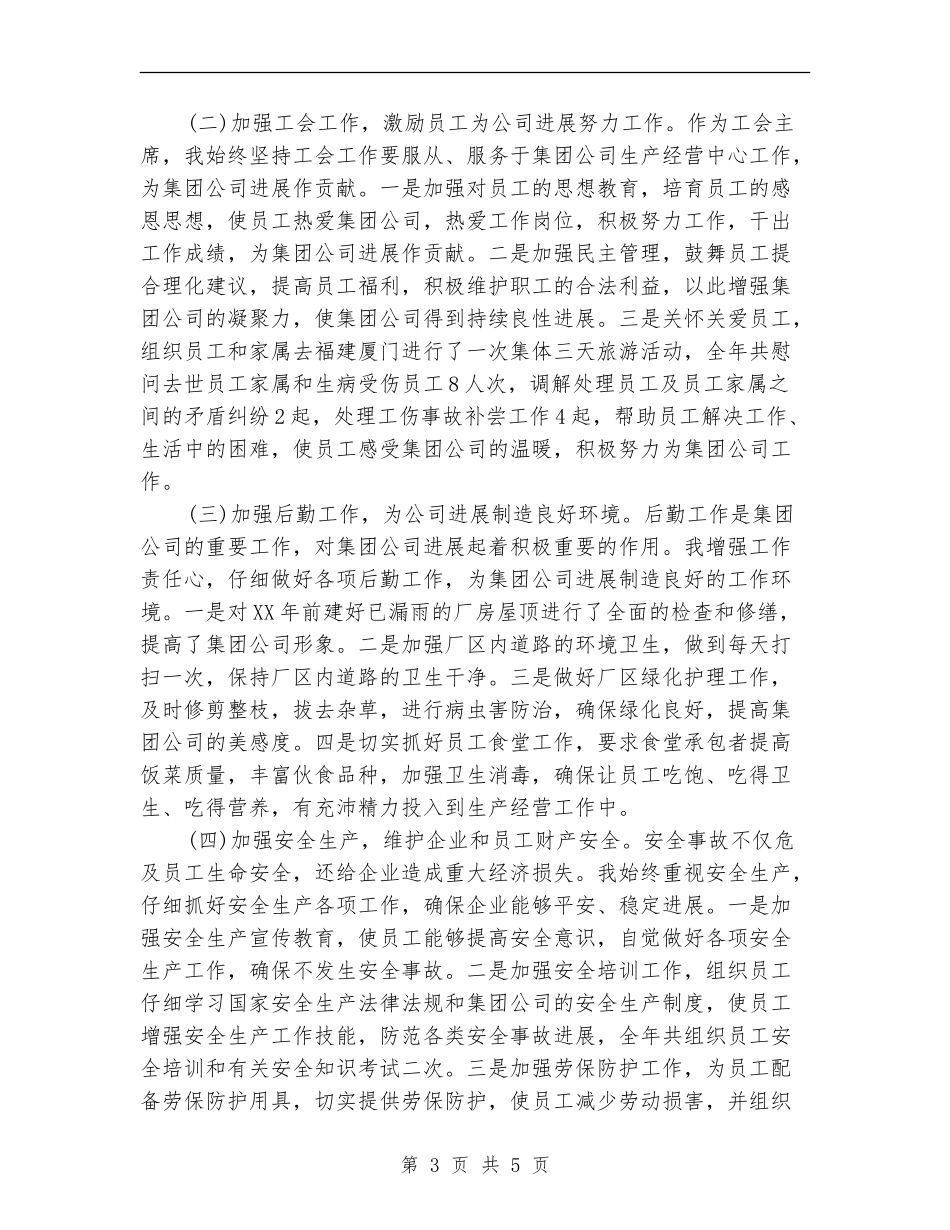 总经理2024年度总结范文_第3页