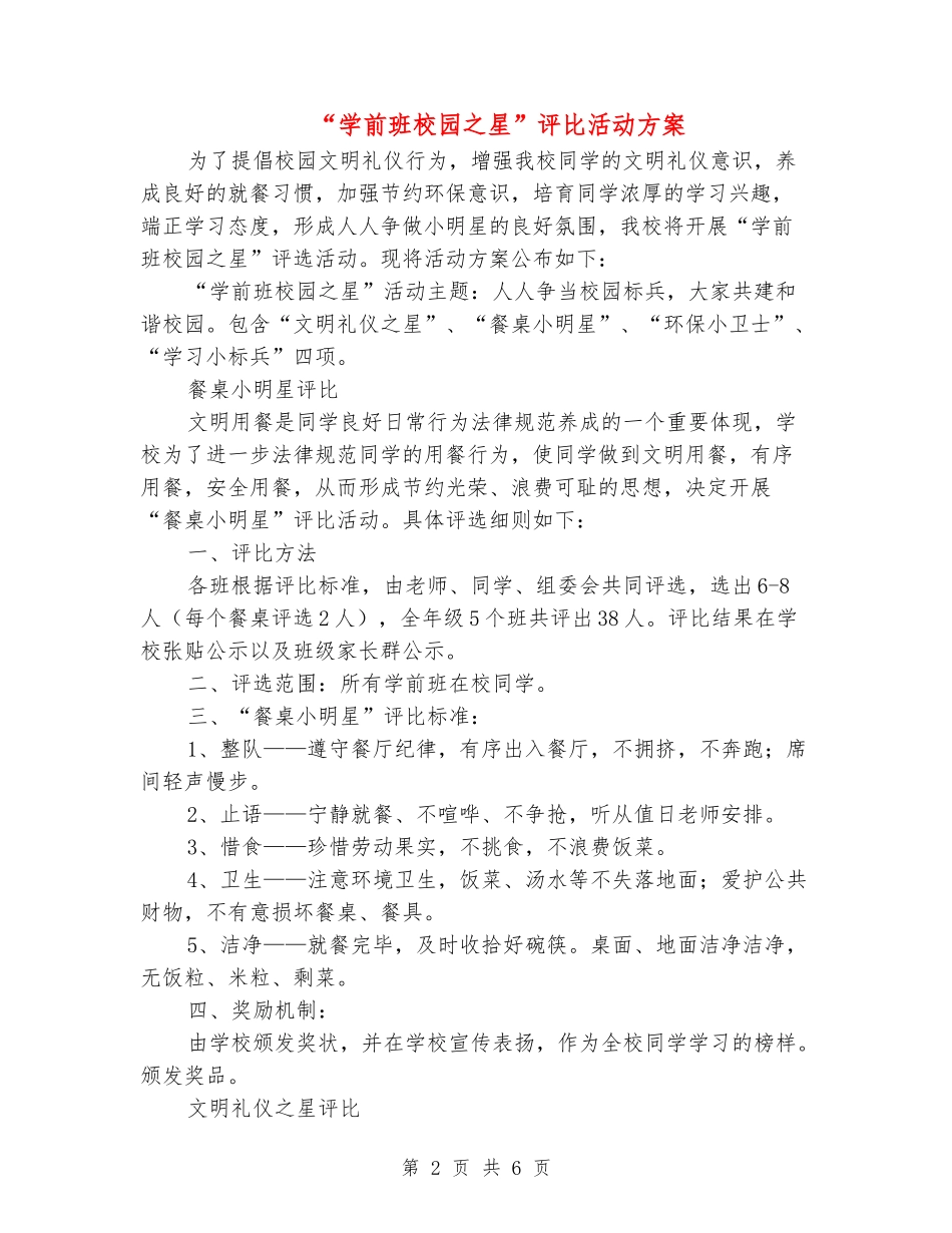 “学前班校园之星”评比活动方案_第2页
