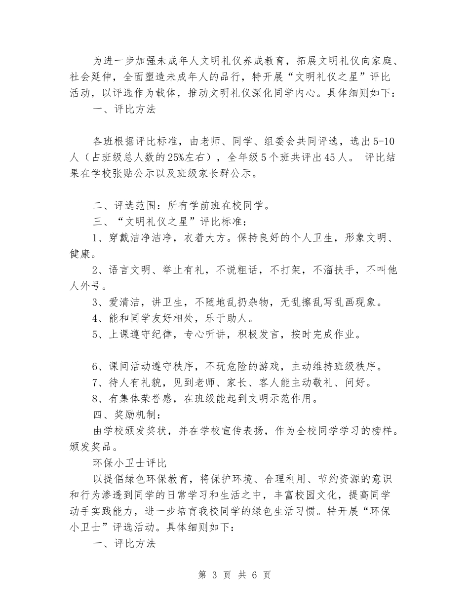 “学前班校园之星”评比活动方案_第3页