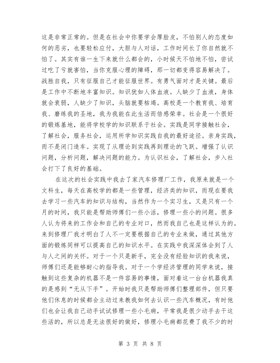 2024年9月社会实践个人总结范文与2024年9月社区安全工作总结范文汇编_第3页