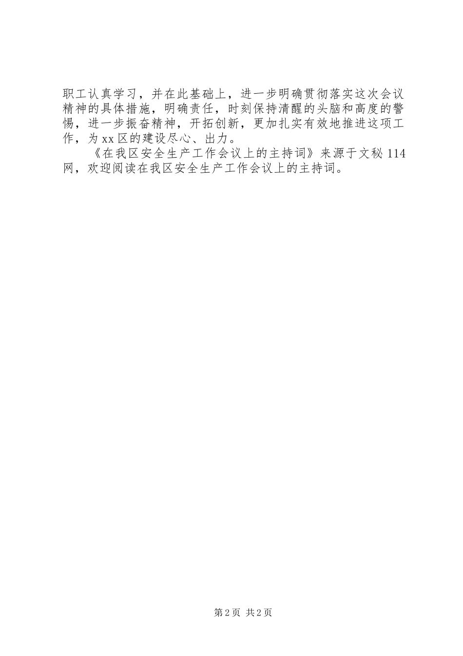 在我区安全生产工作会议上的主持稿_第2页