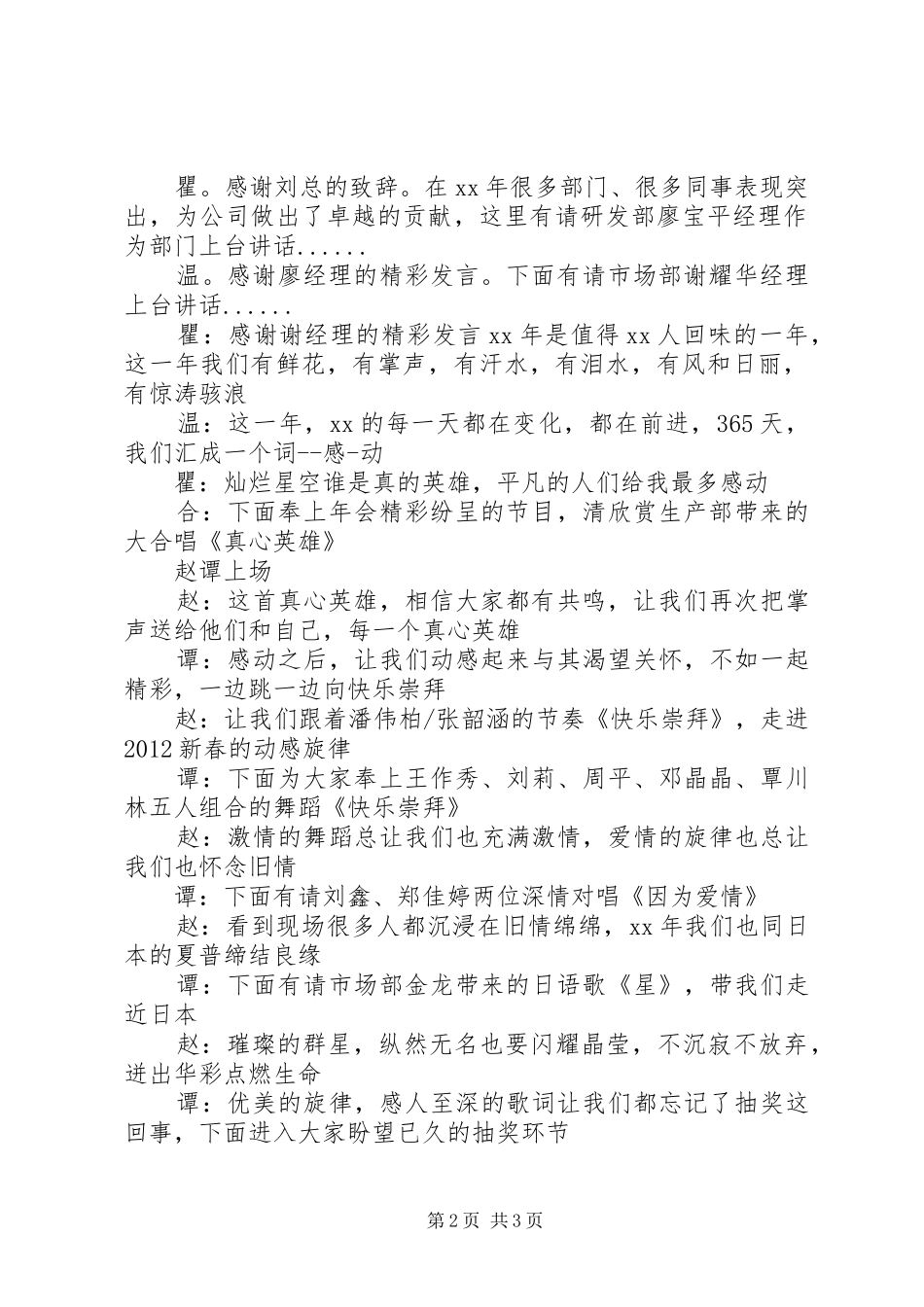 企业年会上的主持稿范本_第2页