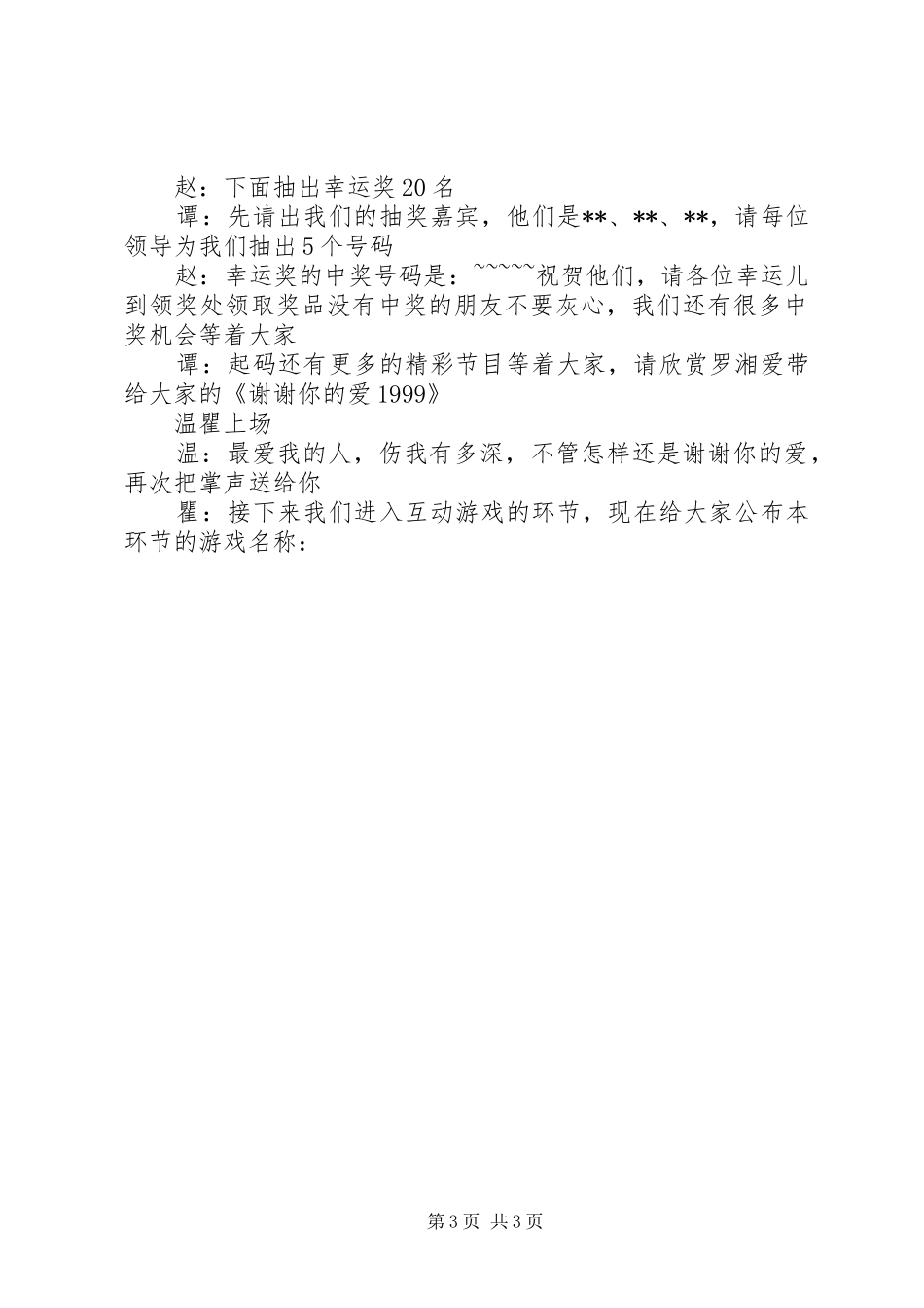 企业年会上的主持稿范本_第3页