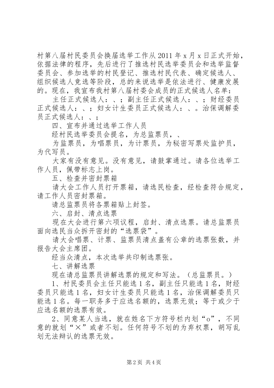 XX村第八届村民委员会选举大会主持稿_第2页