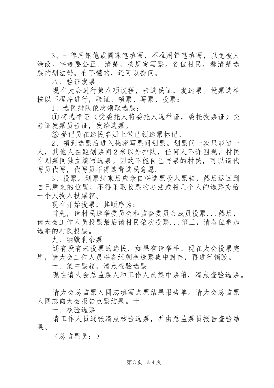 XX村第八届村民委员会选举大会主持稿_第3页