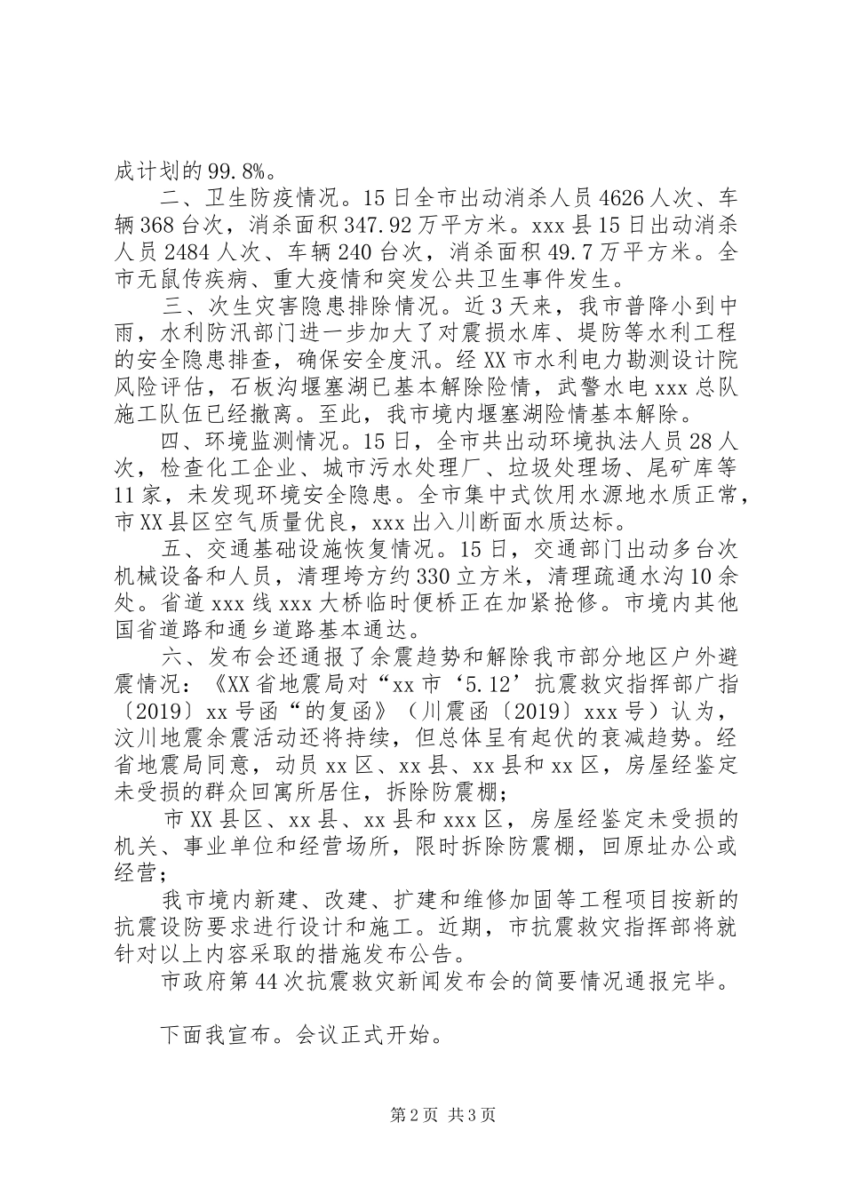 XX县司法局半年工作会议主持稿_第2页