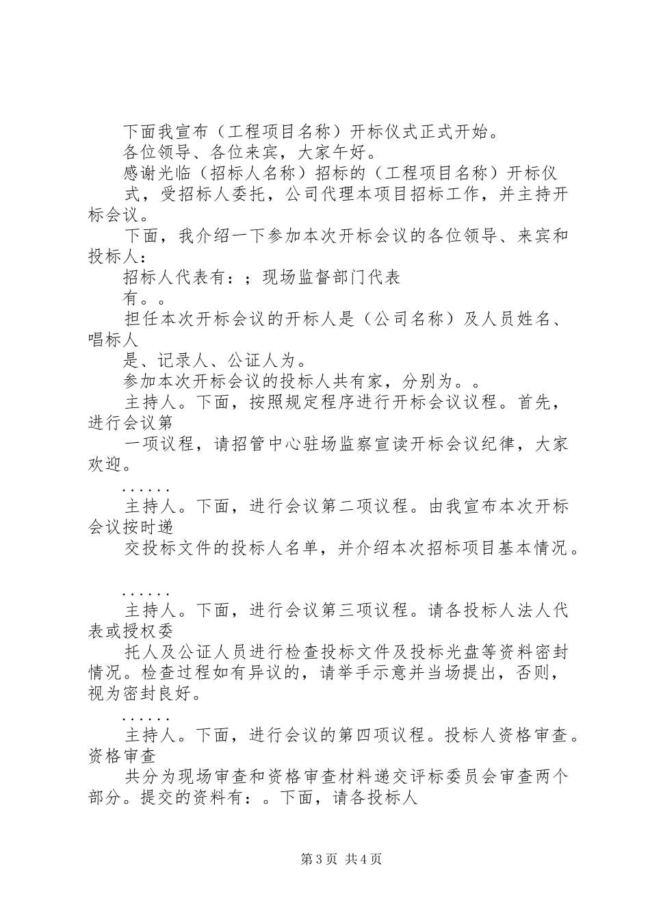 开标会议主持稿(5)_第3页