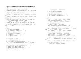 2024-2024年小学毕业班总复习平面图形的认识测试试题