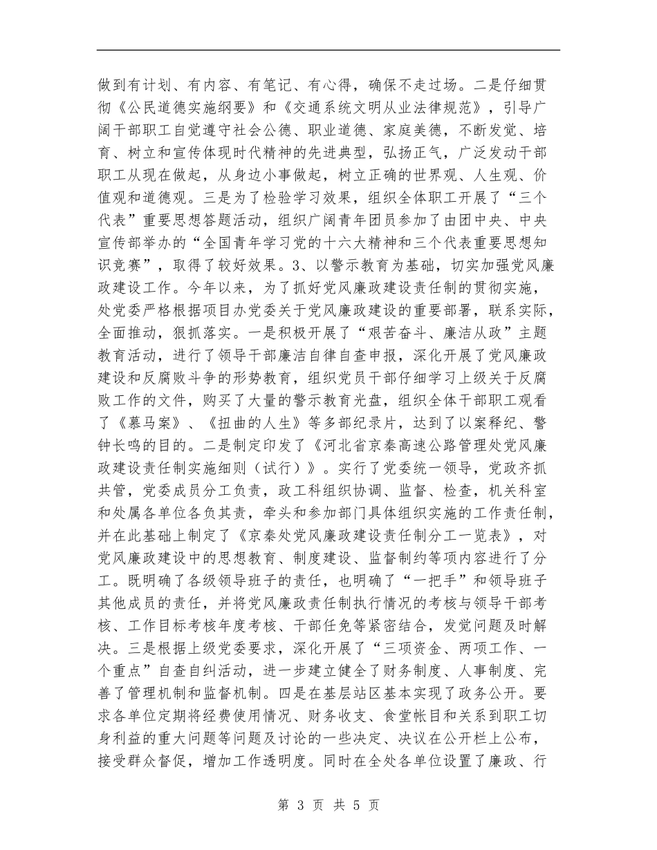 党建及廉政2024年工作总结和2024年度计划安排_第3页