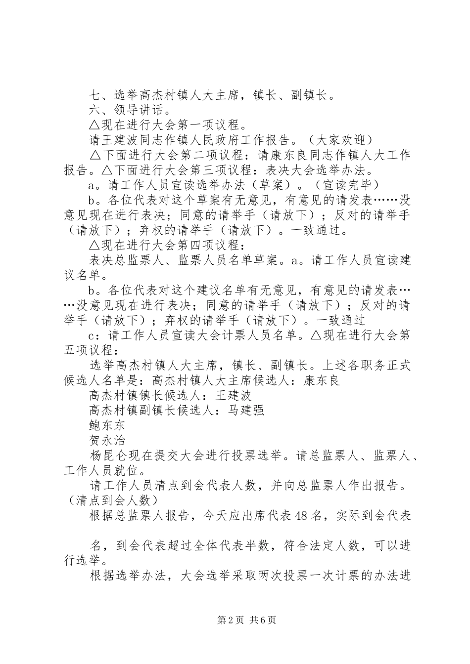 高杰村镇第十七届人民代表大会第一次会议主持稿[模版]_第2页