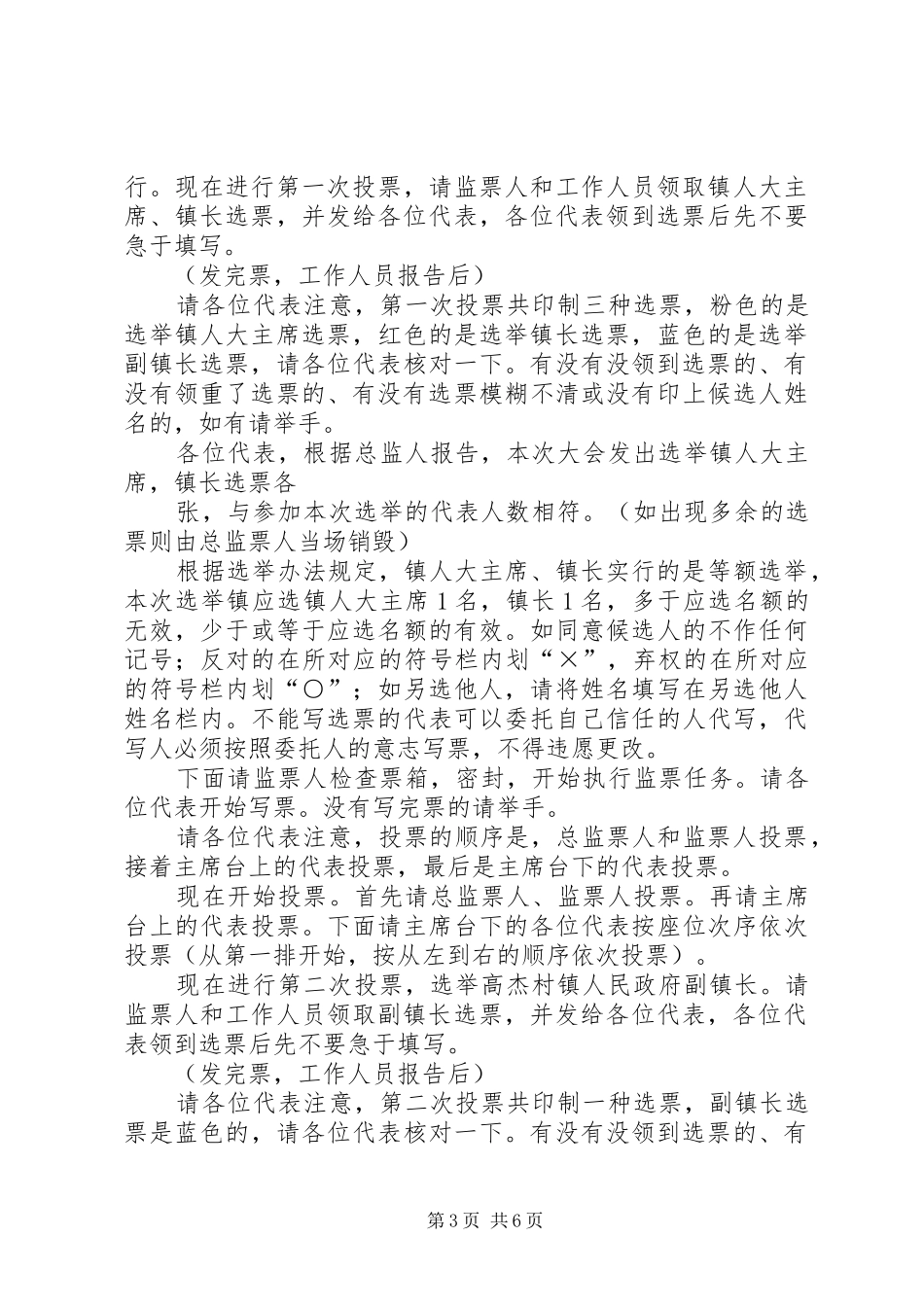 高杰村镇第十七届人民代表大会第一次会议主持稿[模版]_第3页